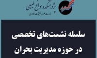 پژوهشکده سوانح طبیعی برگزار میکند
